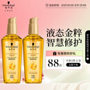 施华蔻（Schwarzkopf）金致润养瞬柔精油套装(精油75ml*2)(护发精油 免洗滋养 防毛躁)