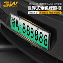 3W适用于特斯拉焕新ModelY/YL牌照框悬浮式全包前后牌照架框托