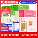 粉笔公考2027国省考决战行测5000题言语理解判断推理资料分析题库考公教材2027公务员考试2027考公资料 【全套题库】行测10本全套+申论100题