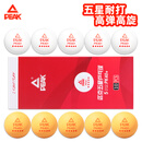匹克乒乓球训练球耐打五星比赛专用球装备ABS新材料PK40+10只装