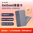 得到官方GetSeed录音卡/AI录音器便携智能录音笔转文字会议纪要