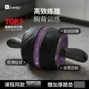 Keep 健腹轮腹肌轮自动回弹家用速成男女士健身器材运动卷腹滚轮 黑色