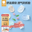 贝肽斯婴儿防抓手套0-1岁宝宝防抓脸透气新生儿可啃咬护手套 3双装