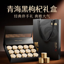 杞里香头茬黑枸杞礼盒120g15罐 青海黑枸杞养生茶送父母长辈礼物团购