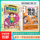 漫画版懒鸟效应让孩子变得自律努力坚毅儿童家庭教育心理学书籍 全2册 漫画版懒鸟效应+漫画野马效应 无规格