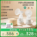 十月结晶电动吸奶器【老爸测评】双边双核母乳全自动吸乳器 【豪华版】P3pro（PP材质）