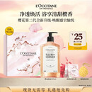欧舒丹樱花沐浴露500M男士礼盒清洁保湿清爽持久留香生日礼物伴手礼女生