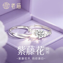 老庙一克拉戒指紫藤花情侣对戒男女士表白求婚实用生日礼物女友老婆