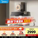 美的（Midea）【推荐新款小西梅油烟机AK10】AK7 PRO抽吸排油烟机家用28风量顶侧一体蒸汽洗AK7 PRO以旧换新