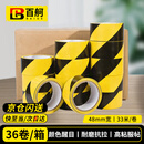 百舸（BAIGE） 黄黑安全警示胶带PVC  定位线斑马地膜警戒线隔离带双色48mm*33m 36卷装