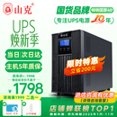 山克SC3K在线式 ups不间断电源3000VA/2400W企业办公电脑服务器停电稳压应急备用ups电源
