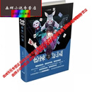 超维幻界之惊悚乐园1-20册  (全套20本) 已完结大全新无删减现货 超维幻界之惊悚乐园全套1-20册(20本 1-20册完结无删减