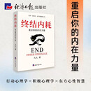 终结内耗：重启你的内在力量 九九 著 停止精神内耗 不焦虑的活法 重建心理内在稳定 反内耗心法 脱焦虑心理学 摆脱内耗黑洞 反内耗心理学 不内耗的人生 内耗的书籍 