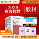 现货速发 正保会计网校cpa2026教材注册会计师官方教材会计审计税法经济法财管战略正版图书可搭指南基础讲义模拟试卷题库课件 全科 2026注册会计师