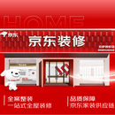 京东装修拉萨授权旗舰店全包装修预约金