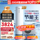海尔（Haier）国家补贴空气能电热水器包安装 双变频一级节能200升/300升80℃家用商用统帅空气源电辅热泵热水器 M2【200升双变频】全能省电王/销量第一 变频