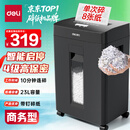得力碎纸机4级保密单次8张连碎10分钟大型强力办公室专用粉碎机23L容量 可带钉碎纸 京东自营GA311