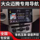 适用大众迈腾/CC/b7/b8中控显示屏原厂大屏幕倒车影像导航一体机 官方标配+记录仪+倒车后视 8核【全网通4+64G】+包安装 +carplay+hicar
