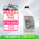 宝马汽车发动机散热器 宝马原厂冷却液/防冻液/防冻剂（绿色）1.5升