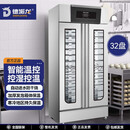 德派龙面包发酵柜冷藏蒸笼款发酵机恒温发面烘焙箱双门32盘【微电脑发泡箱体款】丨寒冷地区持久保温|