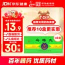 腾药乌梅丸3g*10丸/盒*4盒装