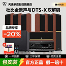 天逸（Winner）发烧级DTS杜比全景声7.1.4家庭影院KTV音响套装家用客厅落地HIFI音箱功放组合私人别墅高端商务用 7.1.4杜比全景声DTS-X双解码/影K套装
