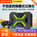 九音摩托车隐藏式行车记录仪高清前后双镜头防水骑行机车电动车一体机 无屏-隐藏式防水记录仪(高清版)