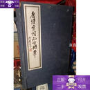 【正版】唐诗宋词元曲精华 线装宣纸 华宝斋1函3册