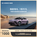 【整车订金】EXEED星途ES 2025款 限时抢购下订享5000元购车金