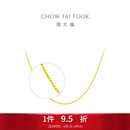 周大福十字链黄金项链(工费180)40cm 约3.05g EOF1137生日礼物