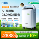 海尔（Haier）5L升制氧机家用吸氧机老人医用级氧气机直流变频节能省电静音507W