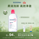 贝德玛（BIODERMA）粉水敏感肌洗卸温和不伤肤净澈毛孔污垢卸妆水水润清爽500ml