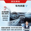 京东养车车内杀菌消毒服务 包工包料 花粉过敏冬季流感防护孕婴宠物家庭