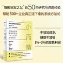 小而精 利润优先的经营法则 解决当下中国中小企业有营收无利润的痛点 制造业 消费品行业 小而美 利润为王 效率为王 盈利 现金流 隐形冠军之父 赫尔曼西蒙著 中信出版社