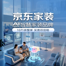 京东装修三台授权旗舰店全包装修预约金