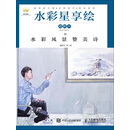 水彩星享绘：赵朕吉的水彩风景赞美诗