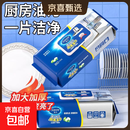 京东物流厨房湿巾纸去油去污家用油烟机强力清洁去油污加大抹布 加大加厚厨师湿巾去污神器 2包