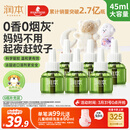润本蚊香液电蚊香液驱蚊液45ml*6瓶驱蚊防蚊补充装（无蚊香加热器）