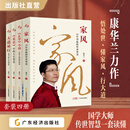 大道易行：老子的人生智慧  康华兰著  悟老子大道 行通透人生 《道德经》 人生智慧 传统文化 家风 止学今译 论语中的人生智慧 康华兰经典四本