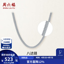 周六福（ZLF）  铂金项链男款白金PT950霸气八达链老板链送男友 56cm - 18.61g