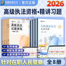 众合2026新版公安机关人民警察众合高级执法资格考试教材习题张宇琛李年清杜洪波娜迪拉李辞 高执应试攻略精讲卷+试题演练 全套8本