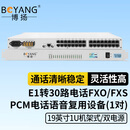 博扬（BOYANG）PCM复用设备 E1转30路电话FXO/FXS 机架式 1对价 BY-30E1