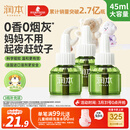 润本蚊香液电蚊香液驱蚊液45ml*3瓶驱蚊防蚊补充装（无蚊香加热器）