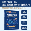 AI量化交易：零代码打造你的专属金融智能体