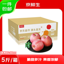 京鲜生山东烟台红富士苹果 净重5斤 单果85-90mm 生鲜水果 源头直发