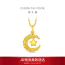 周大福星星揽月星月织梦黄金吊坠女(工费360)约2.55g EOF1634