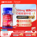 普丽普莱辅酶q10 软胶囊熬夜保护心脏增强免疫抗疲劳100mg120粒美国进口