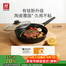 双立人（ZWILLING）不粘煎锅有钛0氟涂层煎蛋锅牛排锅MotionPlus炉灶通用平底锅26cm