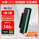 奔图（PANTUM）PD-213硒鼓原装适用P2206W M6202W青春版M6202NW 6206WM6603NW墨盒P2206NW 2210W 2215/6205NW打印机213e硒鼓