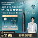 飞利浦（PHILIPS）邱鼎杰同款 全新钻石9系专业大师刷高端电动牙刷 专利双核马达 送男生女友 曜石黑